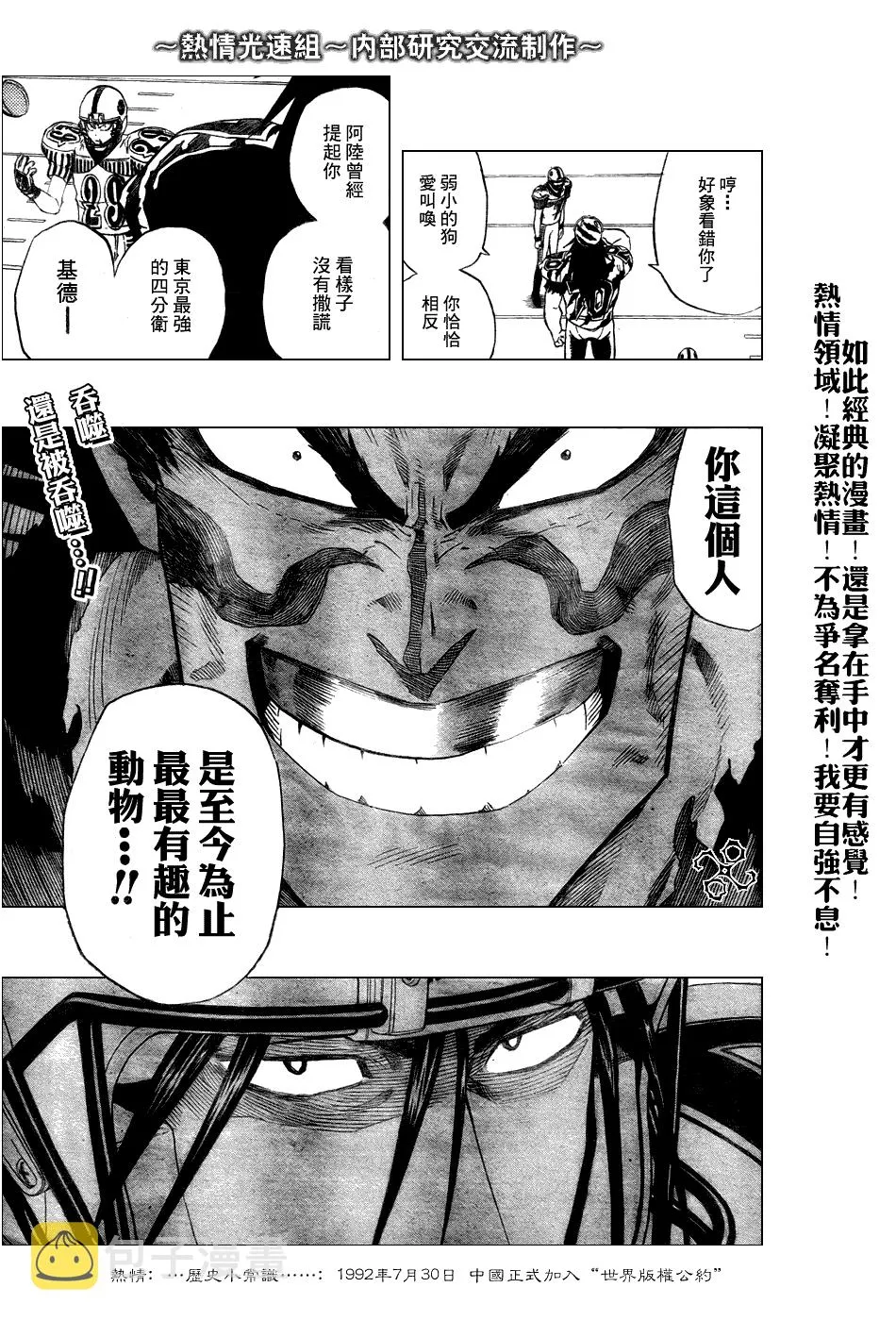 第243话 第18页