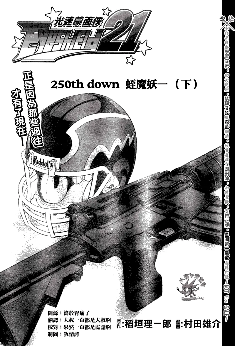 第250话 第3页