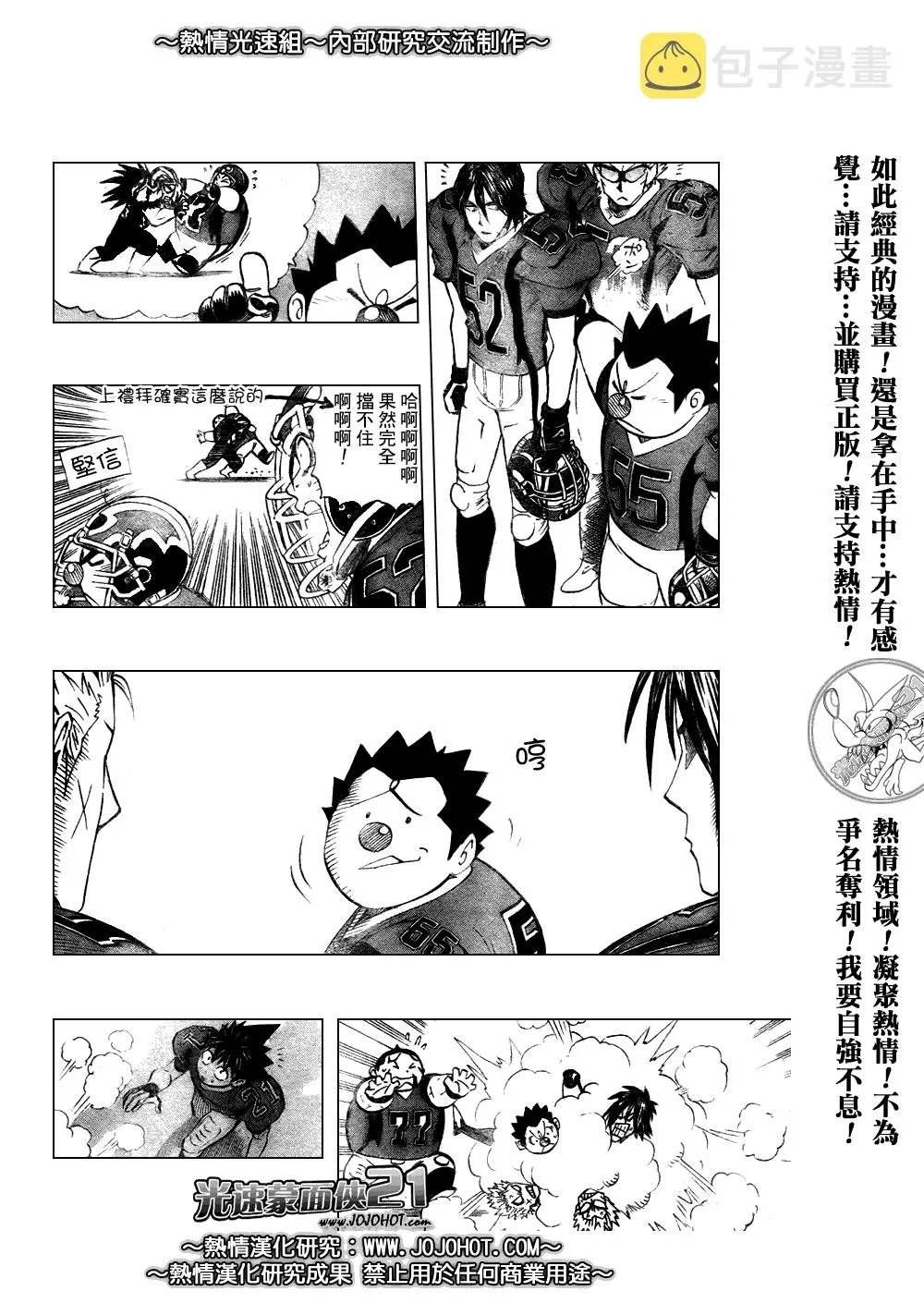 第254话 第4页