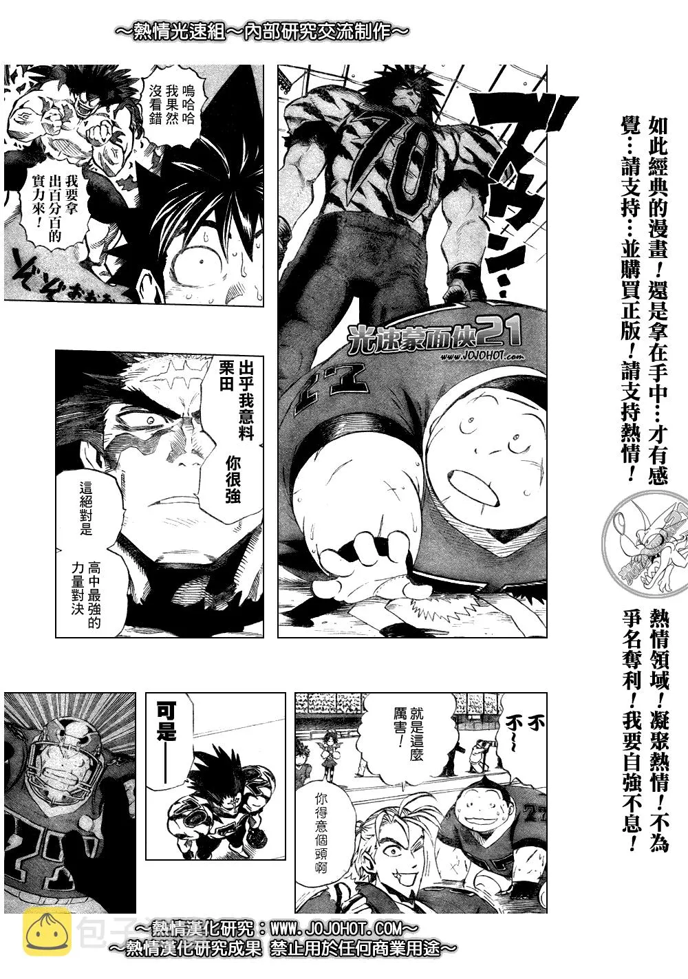 第254话 第5页