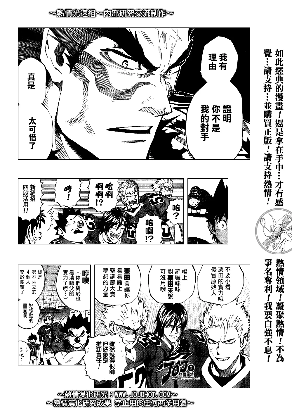 第254话 第6页