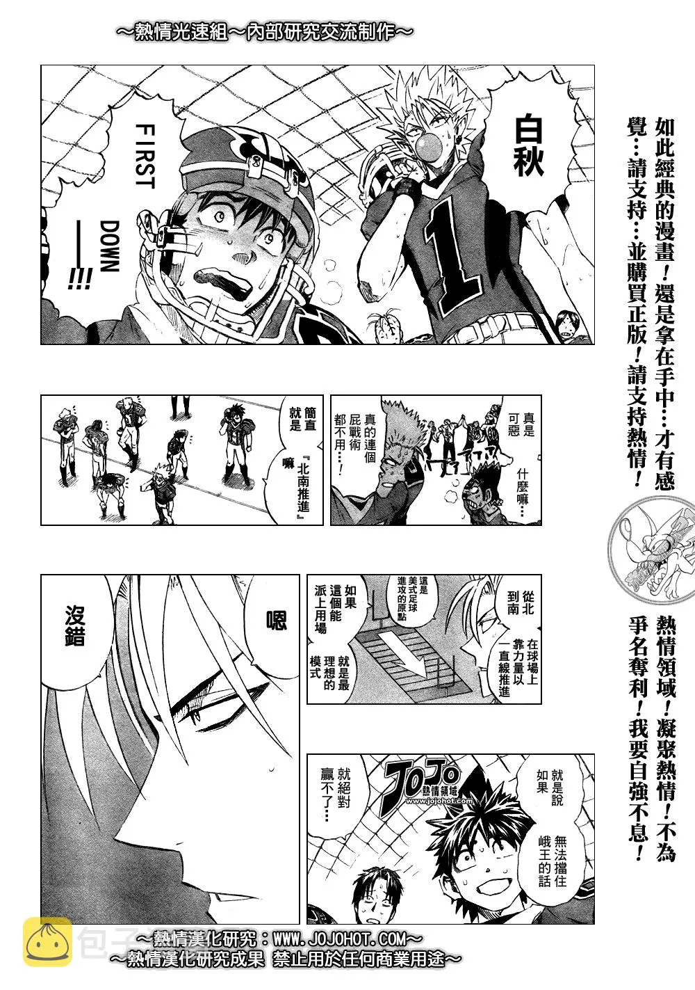 第254话 第9页