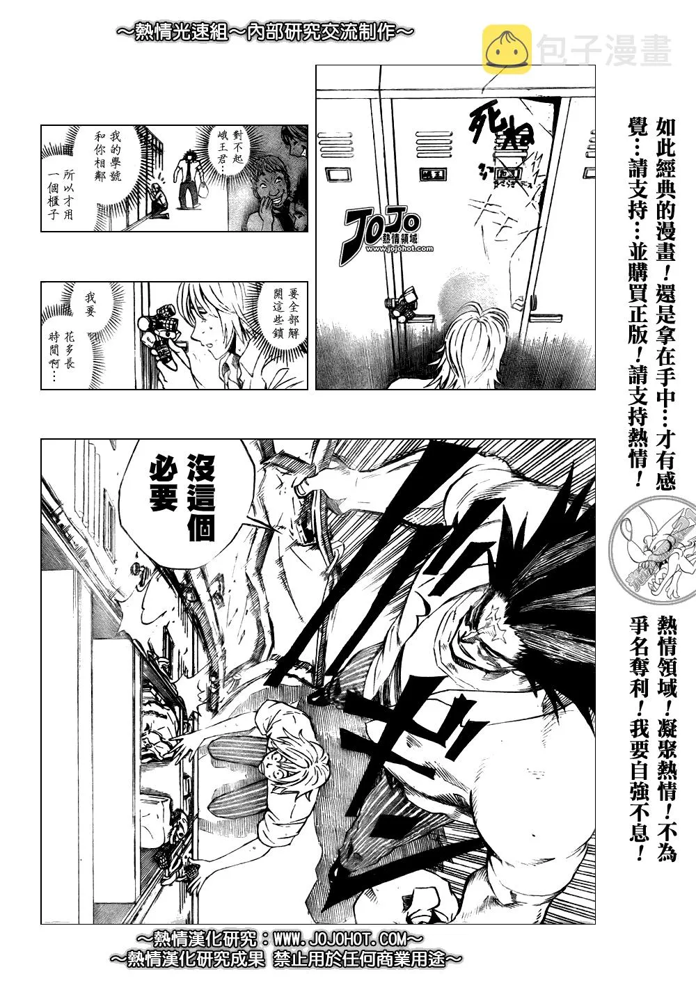 第254话 第11页