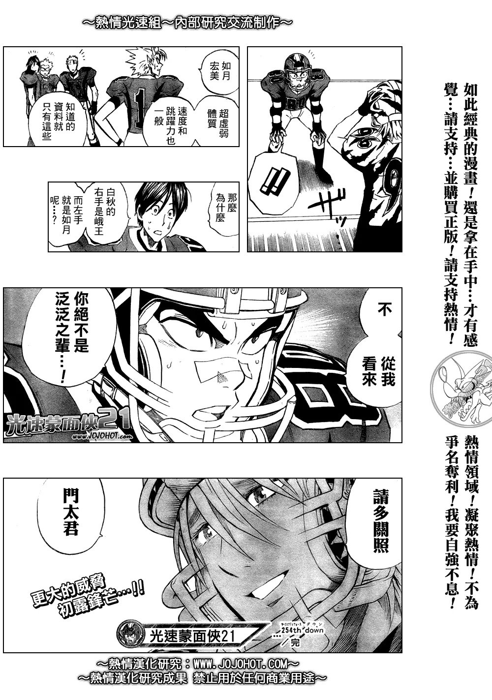 第254话 第18页
