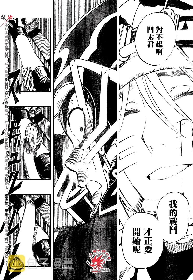 第255话 第8页