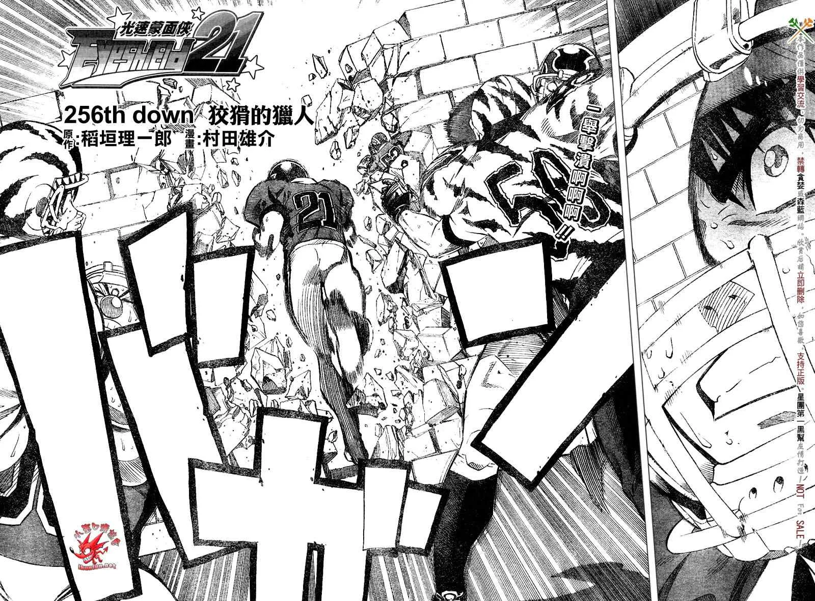 第256话 第2页