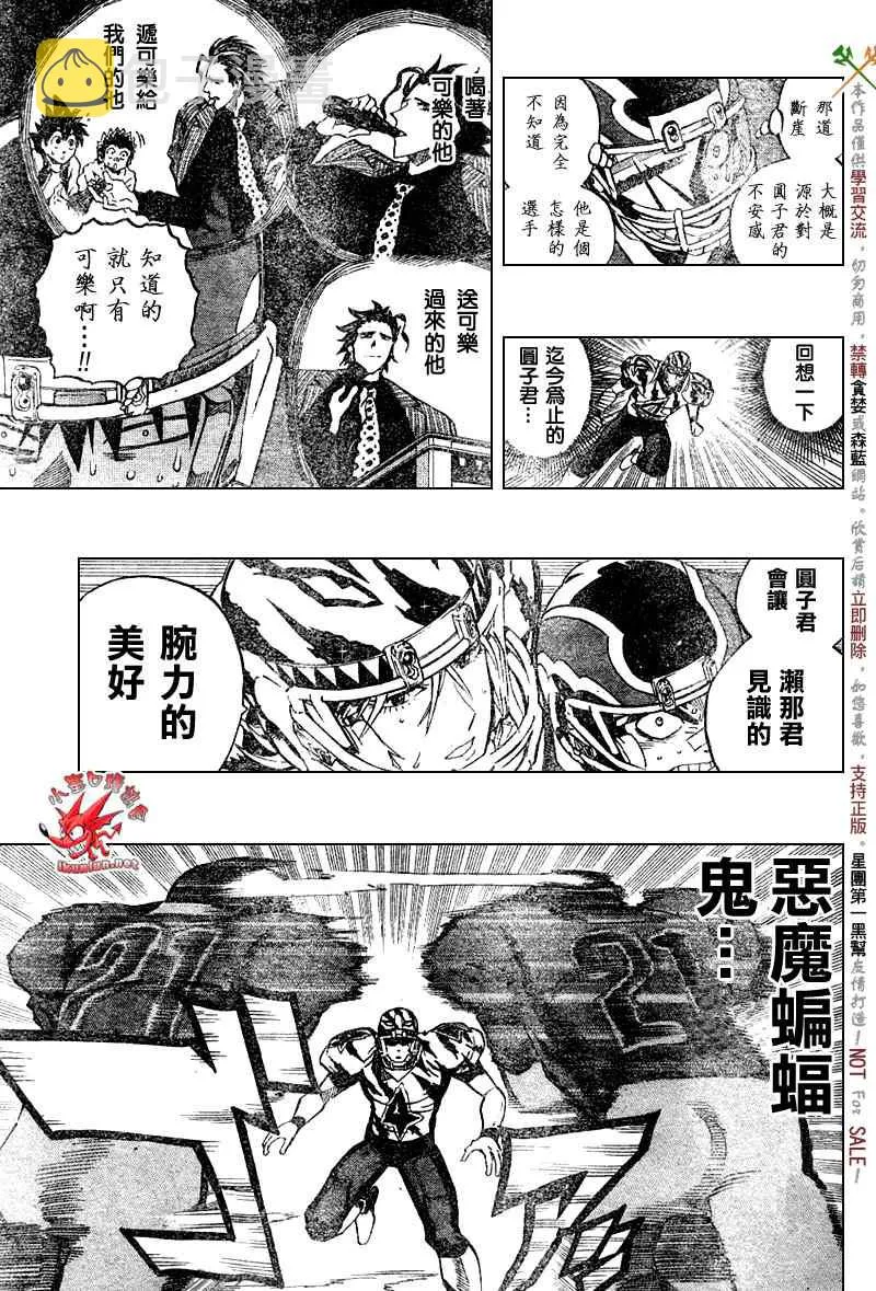 第256话 第8页