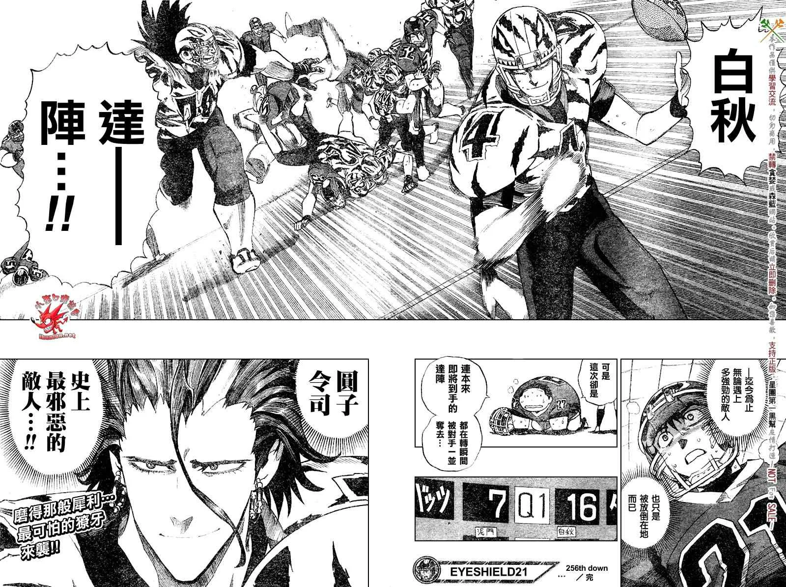 第256话 第17页