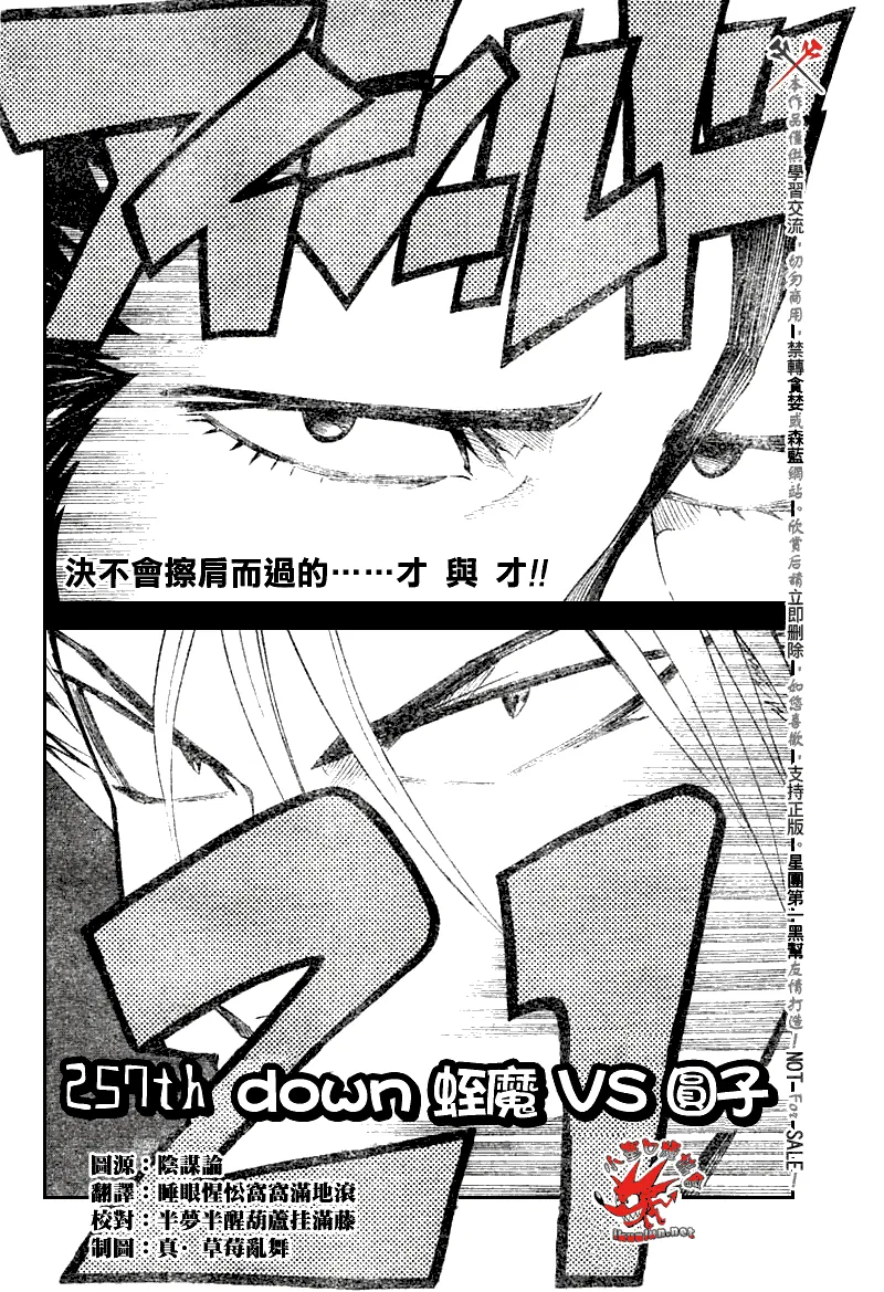 第257话 第3页