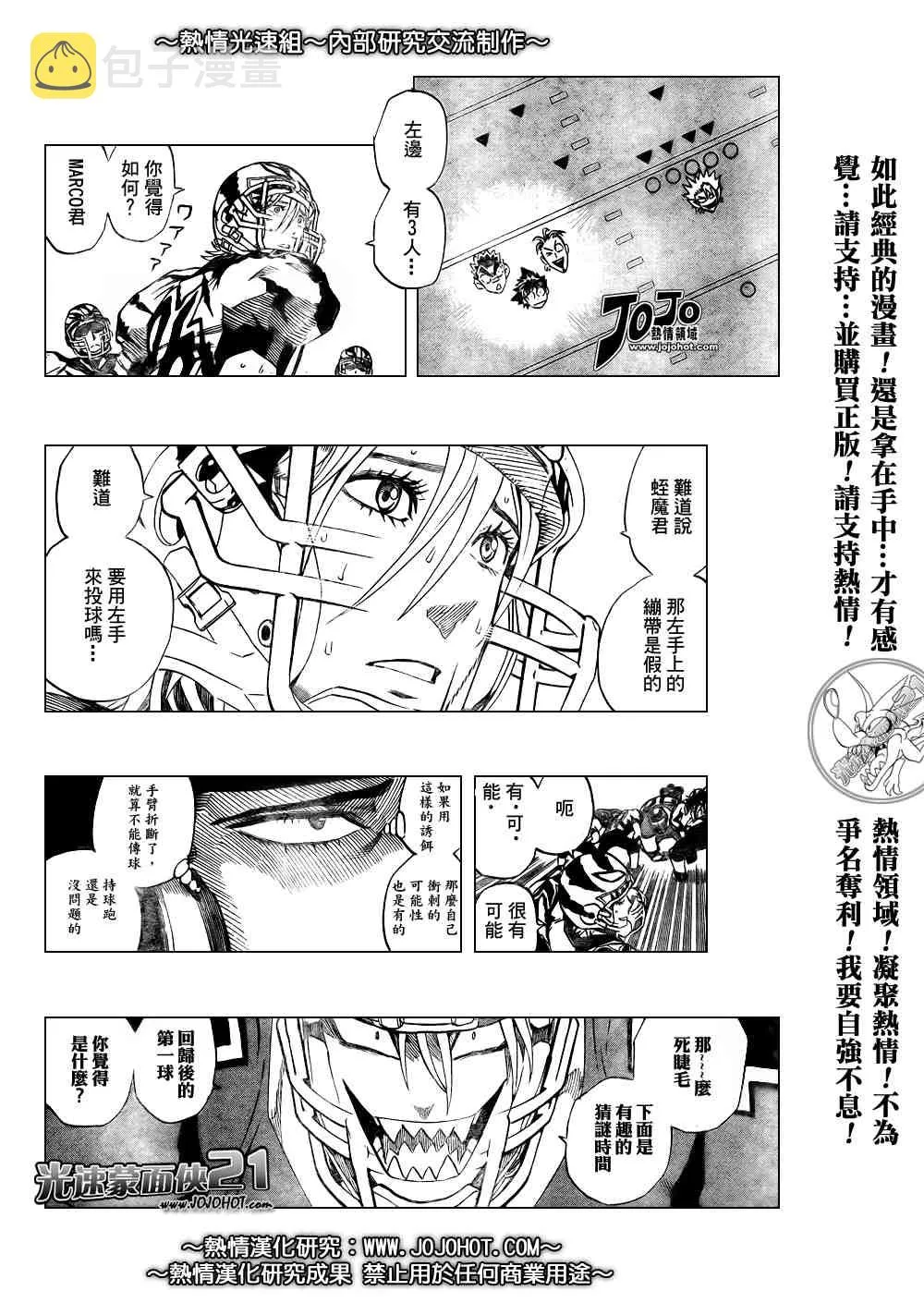 第264话 第9页