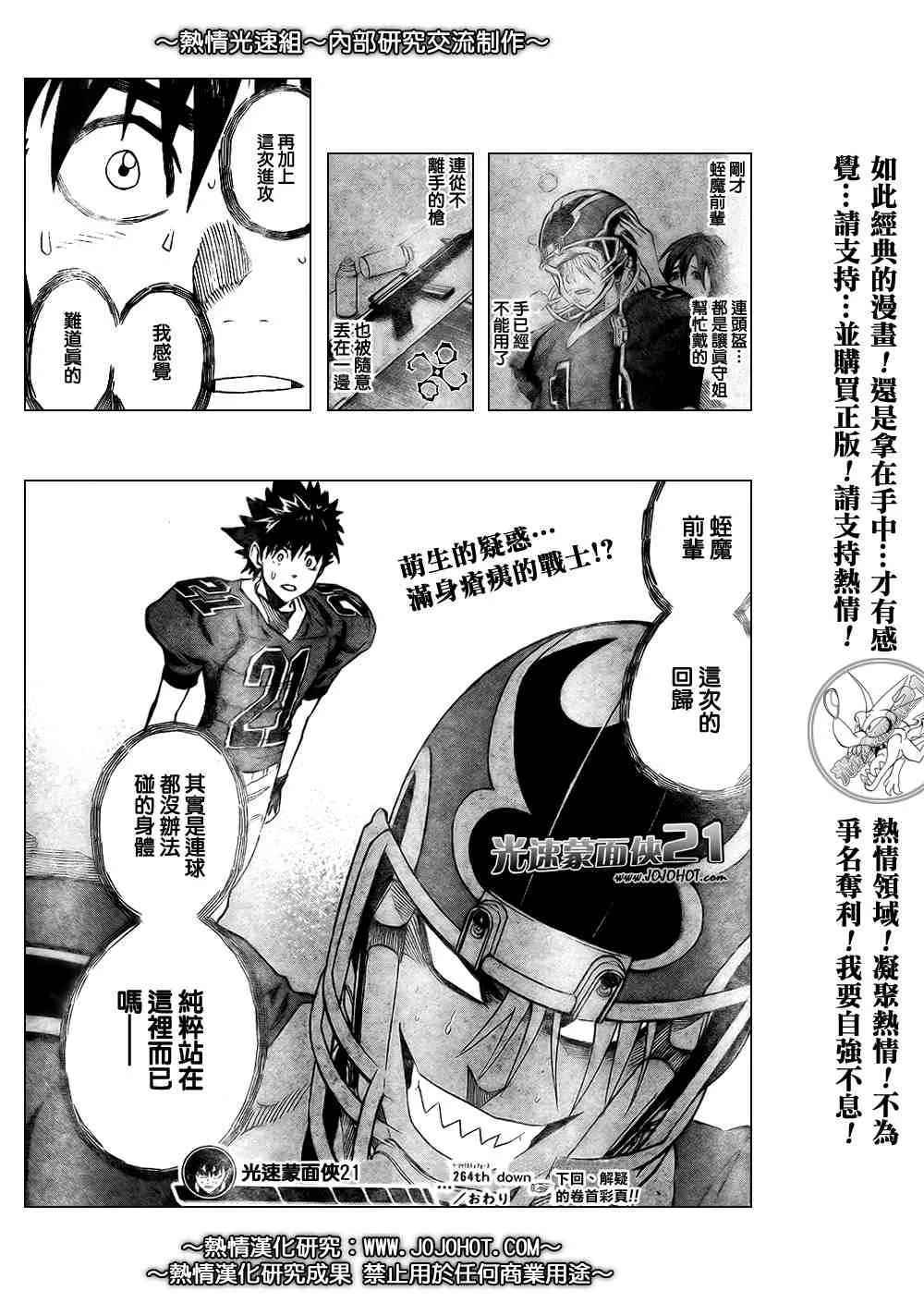 第264话 第17页