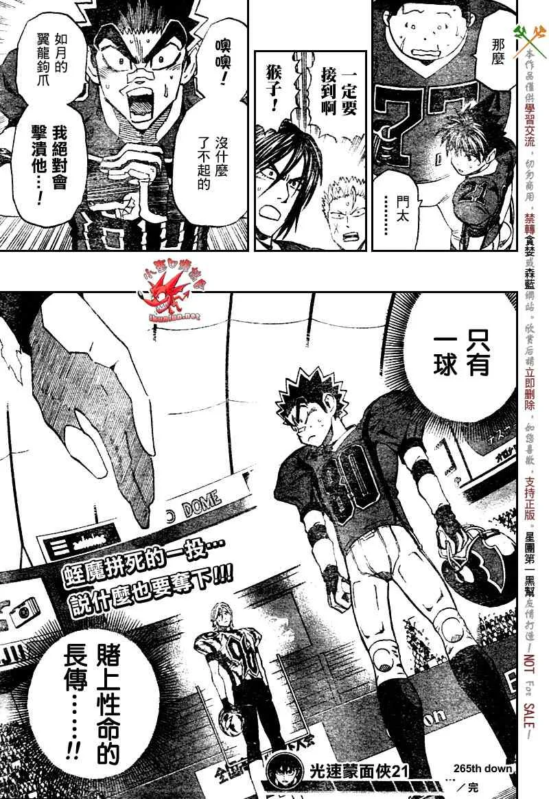 第265话 第21页