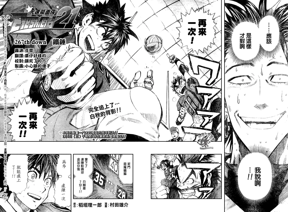 第267话 第2页