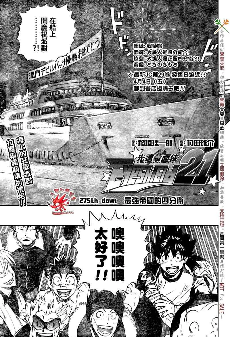 第275话 第1页