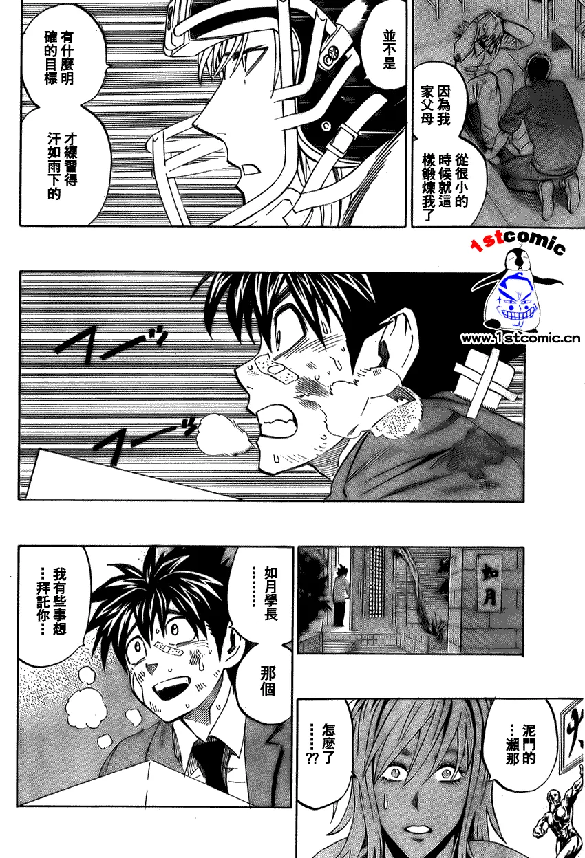 第279话 第8页