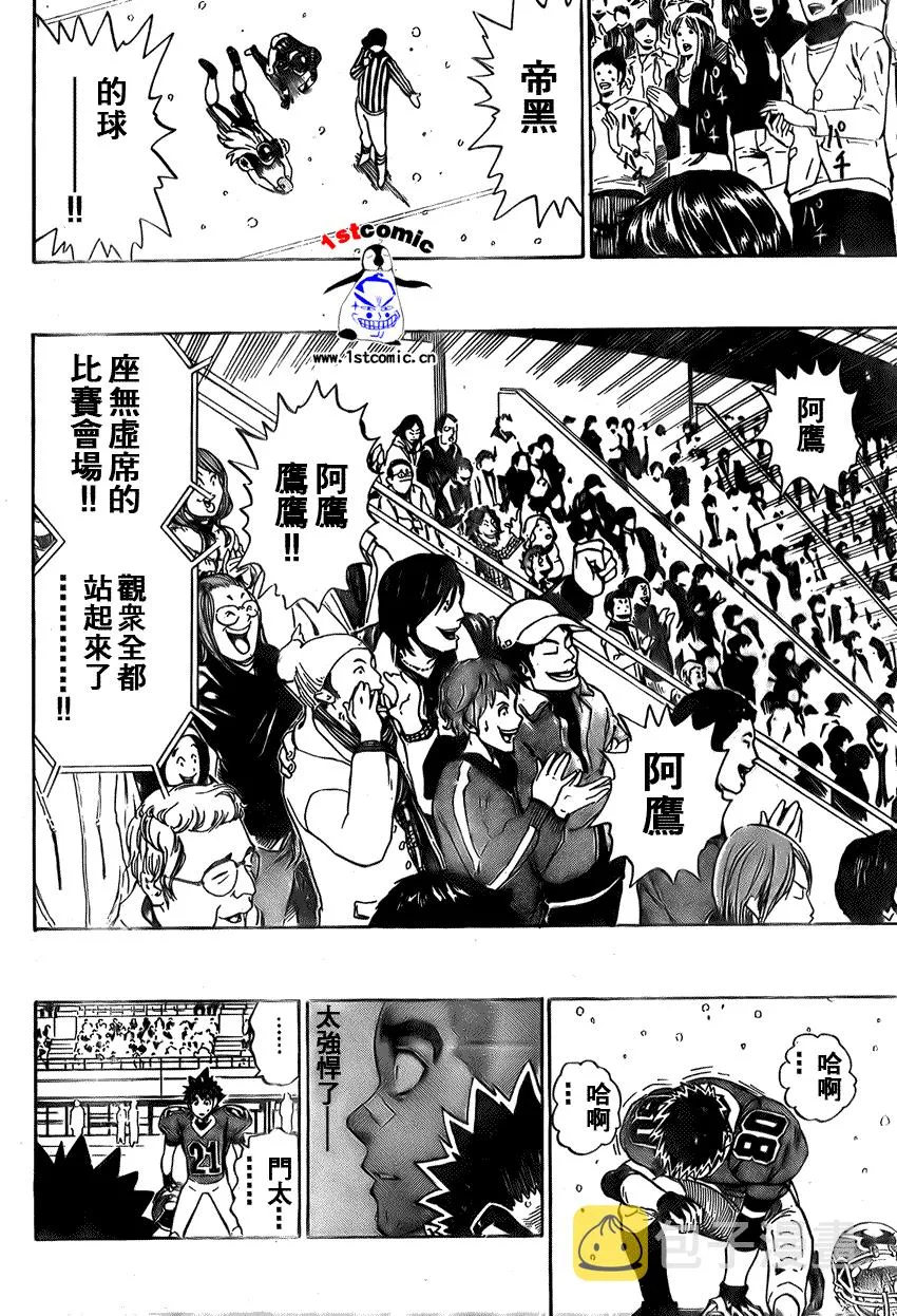 第290话 第8页