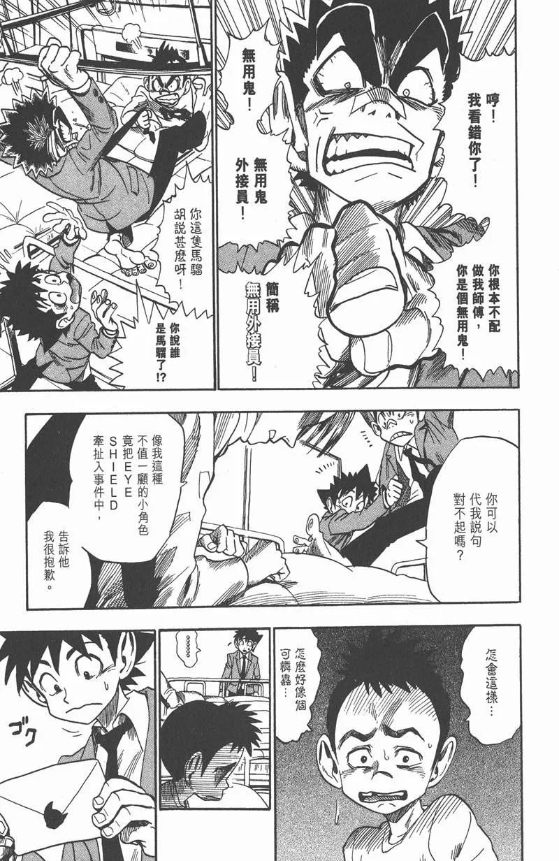 第38话 第7页