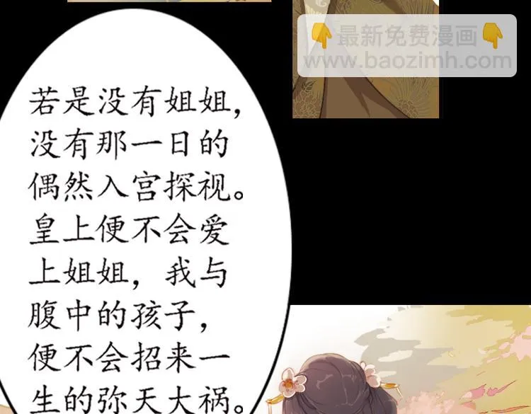 第18话 叙花列·牡丹（下） 第8页
