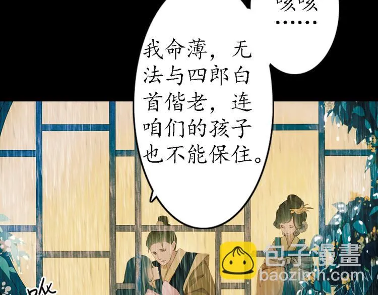 第18话 叙花列·牡丹（下） 第50页