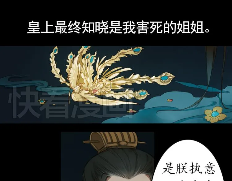 第18话 叙花列·牡丹（下） 第61页