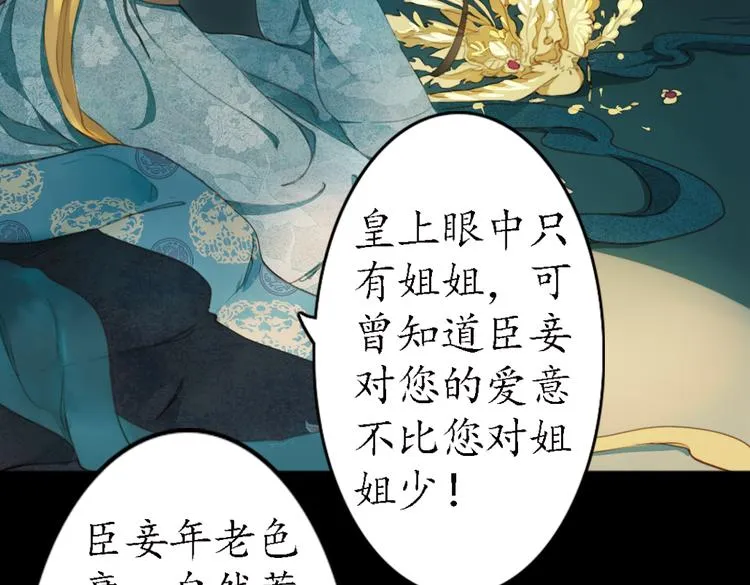 第18话 叙花列·牡丹（下） 第64页