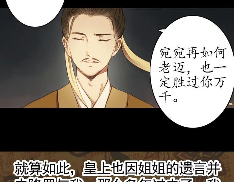 第18话 叙花列·牡丹（下） 第67页
