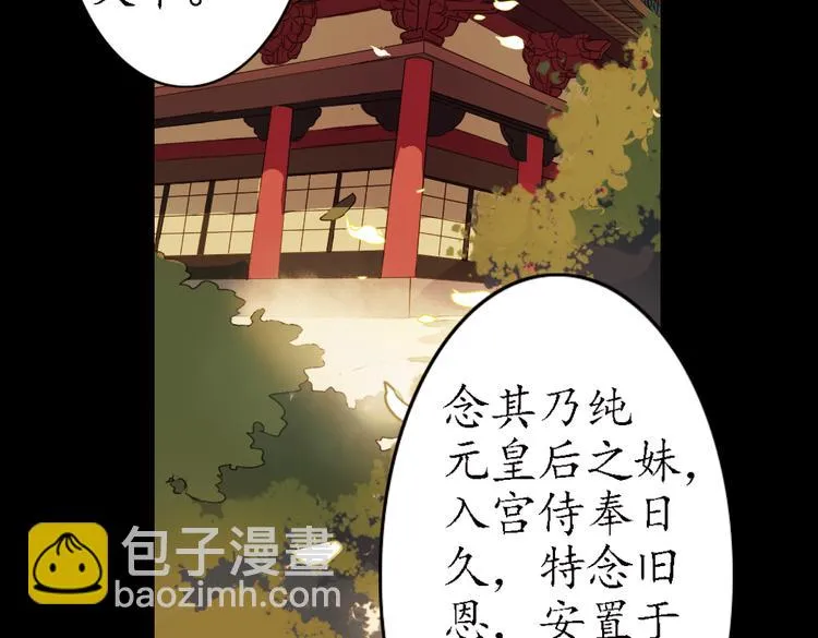 第18话 叙花列·牡丹（下） 第69页