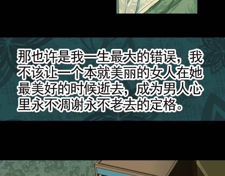第18话 叙花列·牡丹（下） 第77页