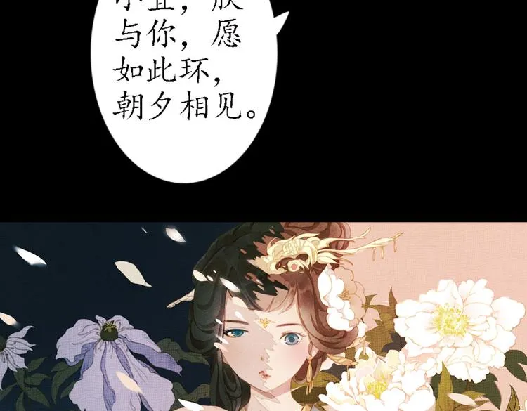 第18话 叙花列·牡丹（下） 第79页