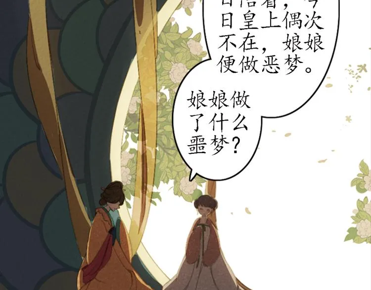 第18话 叙花列·牡丹（下） 第83页