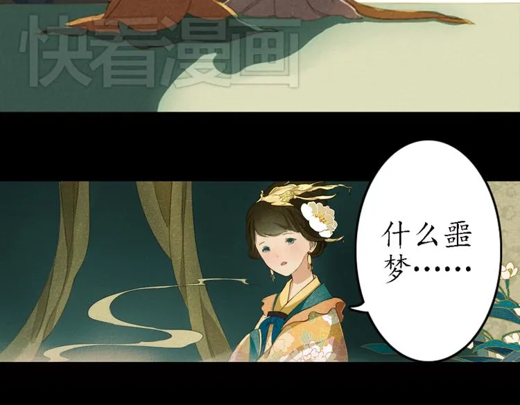 第18话 叙花列·牡丹（下） 第84页
