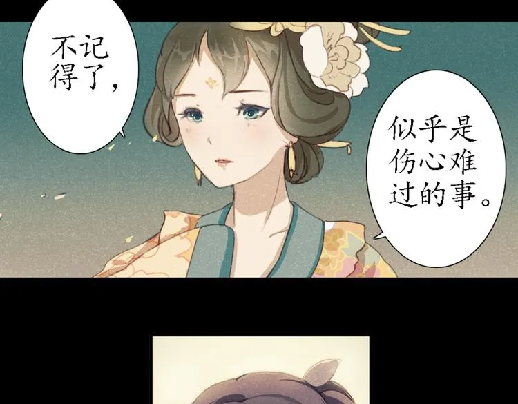 第18话 叙花列·牡丹（下） 第86页