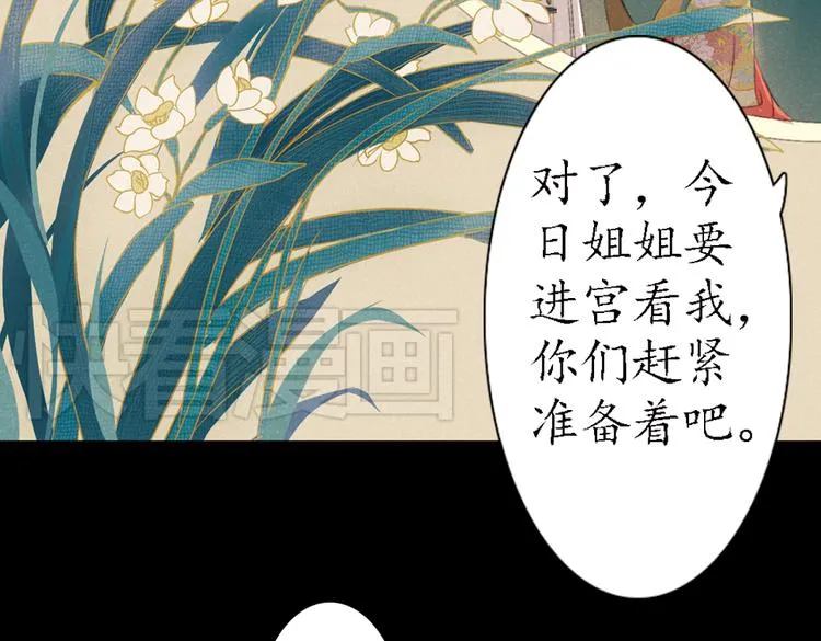 第18话 叙花列·牡丹（下） 第89页