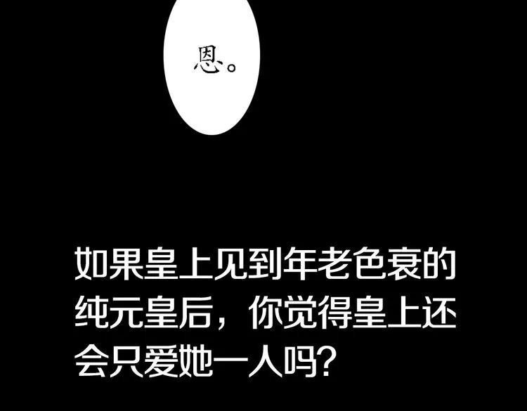第18话 叙花列·牡丹（下） 第90页