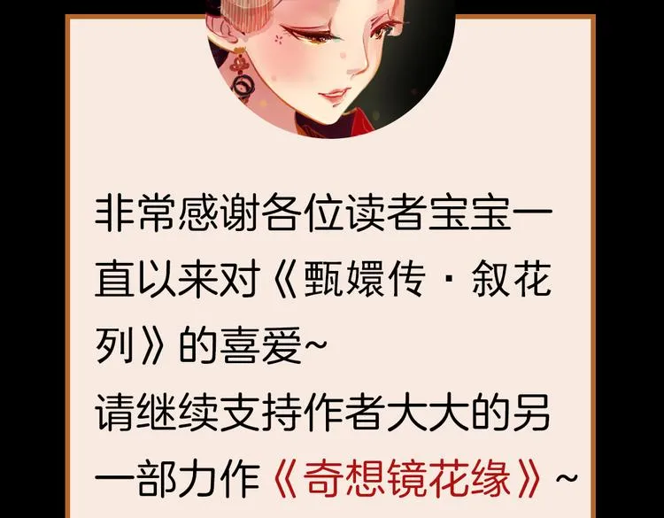 第18话 叙花列·牡丹（下） 第93页