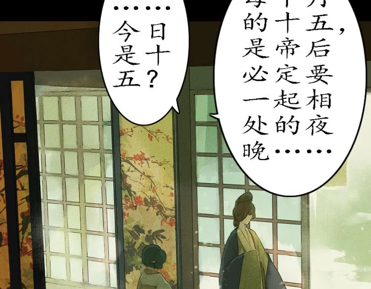 第17话 叙花列·牡丹（上） 第11页