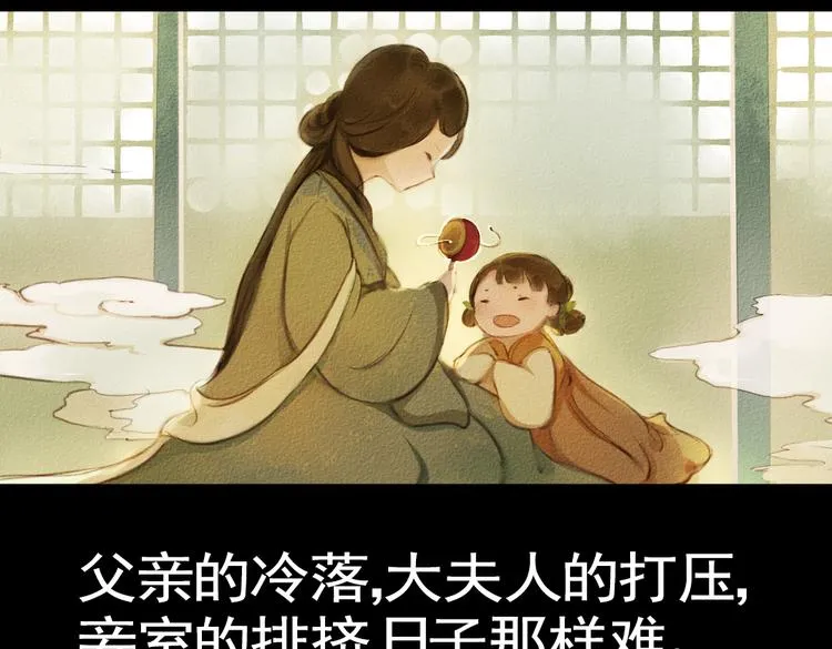 第17话 叙花列·牡丹（上） 第27页