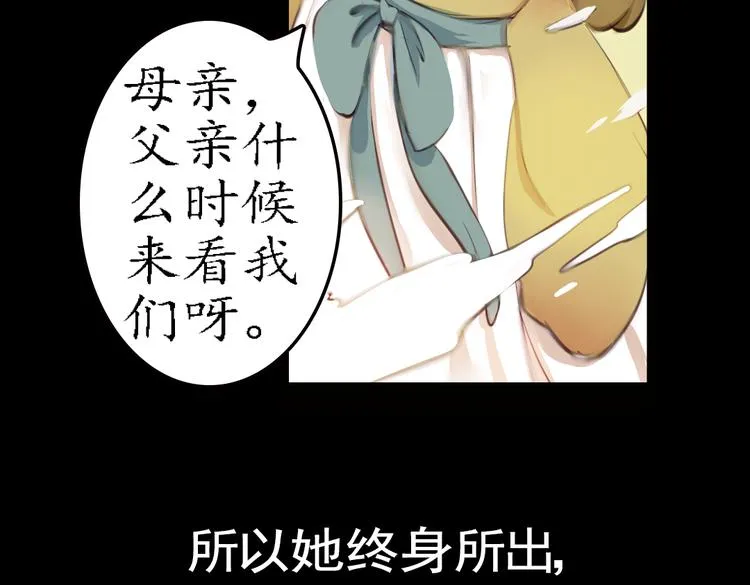 第17话 叙花列·牡丹（上） 第29页