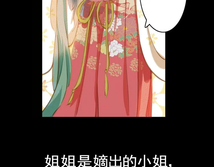 第17话 叙花列·牡丹（上） 第33页