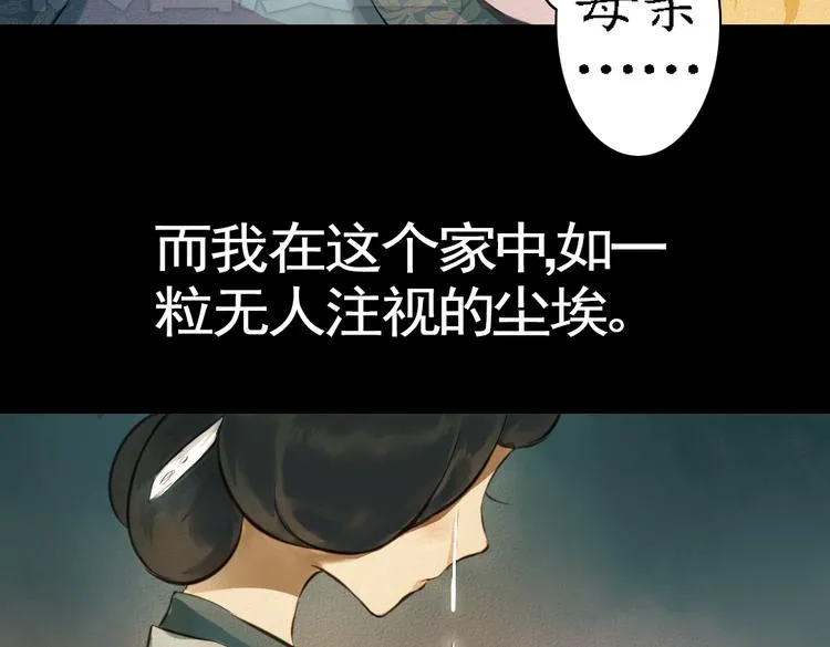 第17话 叙花列·牡丹（上） 第36页