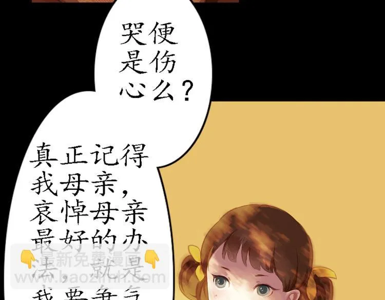 第17话 叙花列·牡丹（上） 第50页