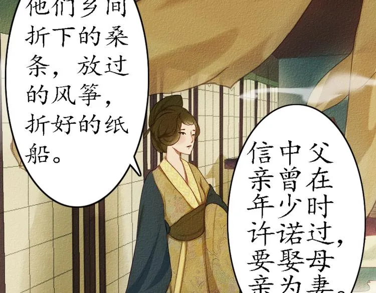 第17话 叙花列·牡丹（上） 第55页