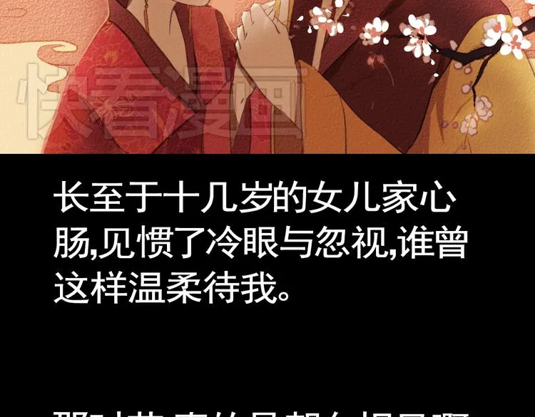 第17话 叙花列·牡丹（上） 第72页