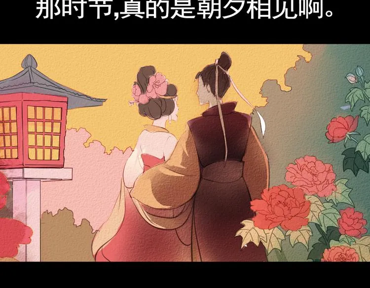 第17话 叙花列·牡丹（上） 第73页