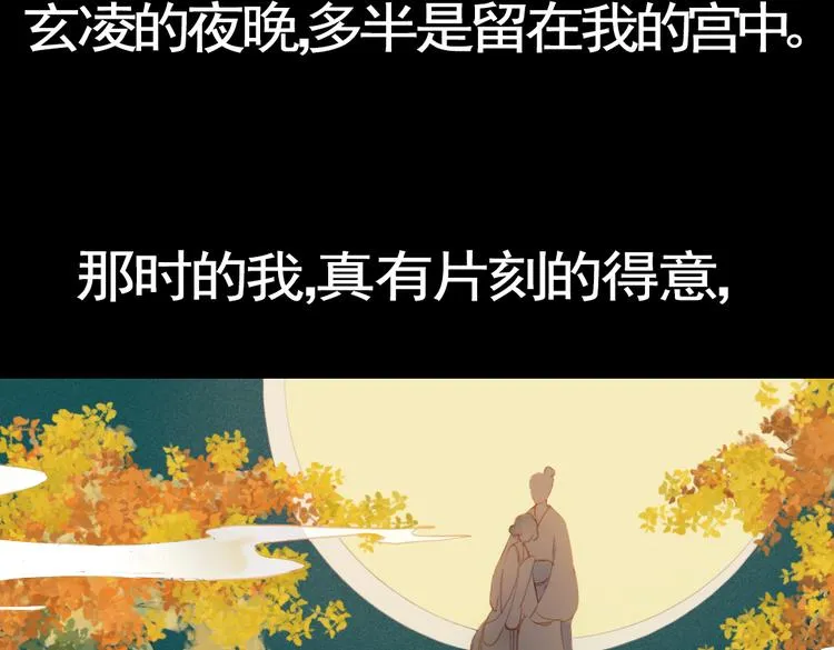 第17话 叙花列·牡丹（上） 第74页