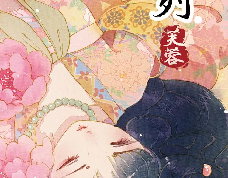 第16话 叙花列·芙蓉（下） 第2页