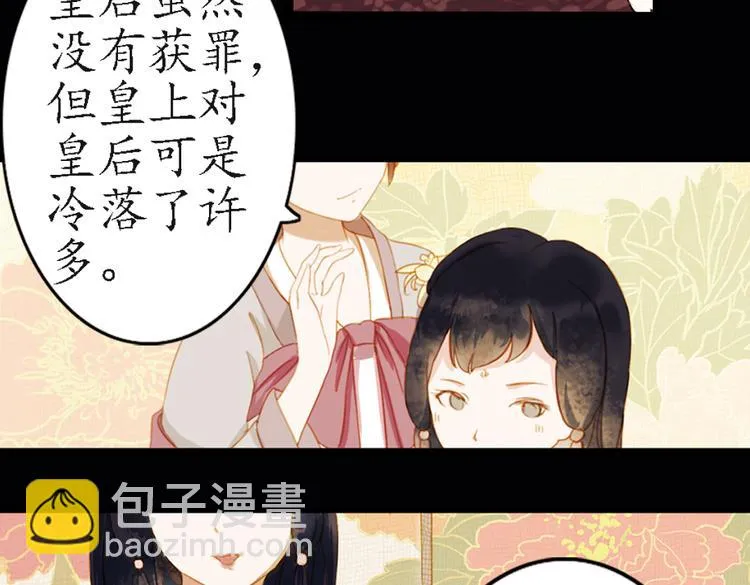 第16话 叙花列·芙蓉（下） 第8页