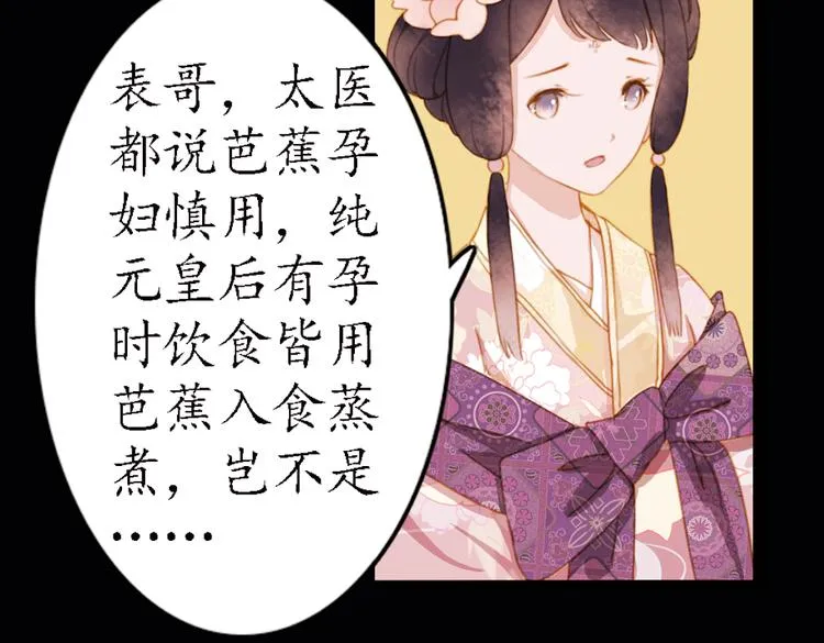第16话 叙花列·芙蓉（下） 第16页