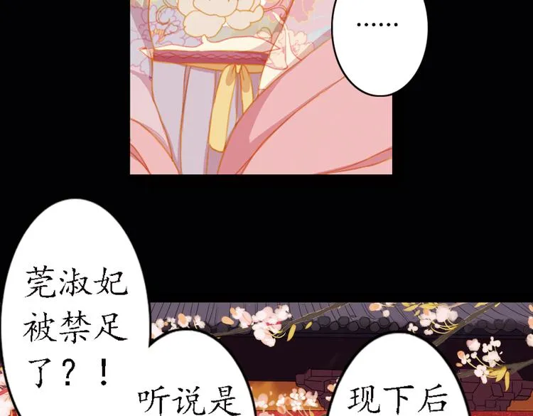 第16话 叙花列·芙蓉（下） 第37页