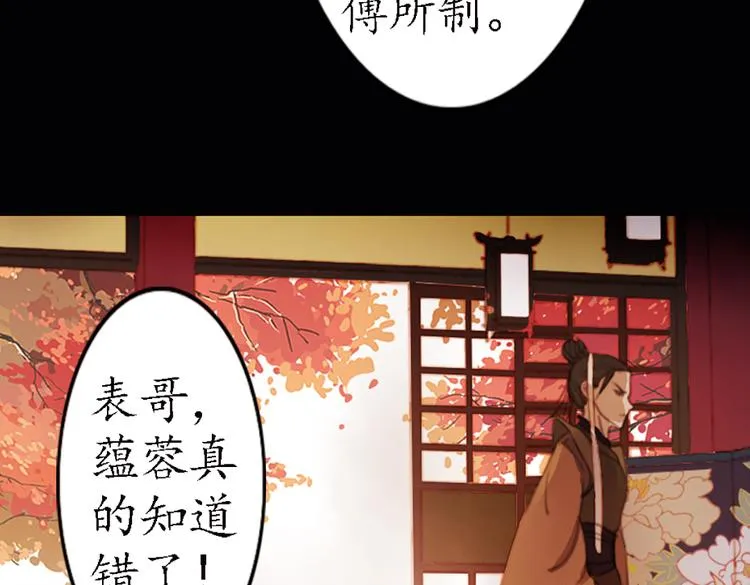 第16话 叙花列·芙蓉（下） 第46页